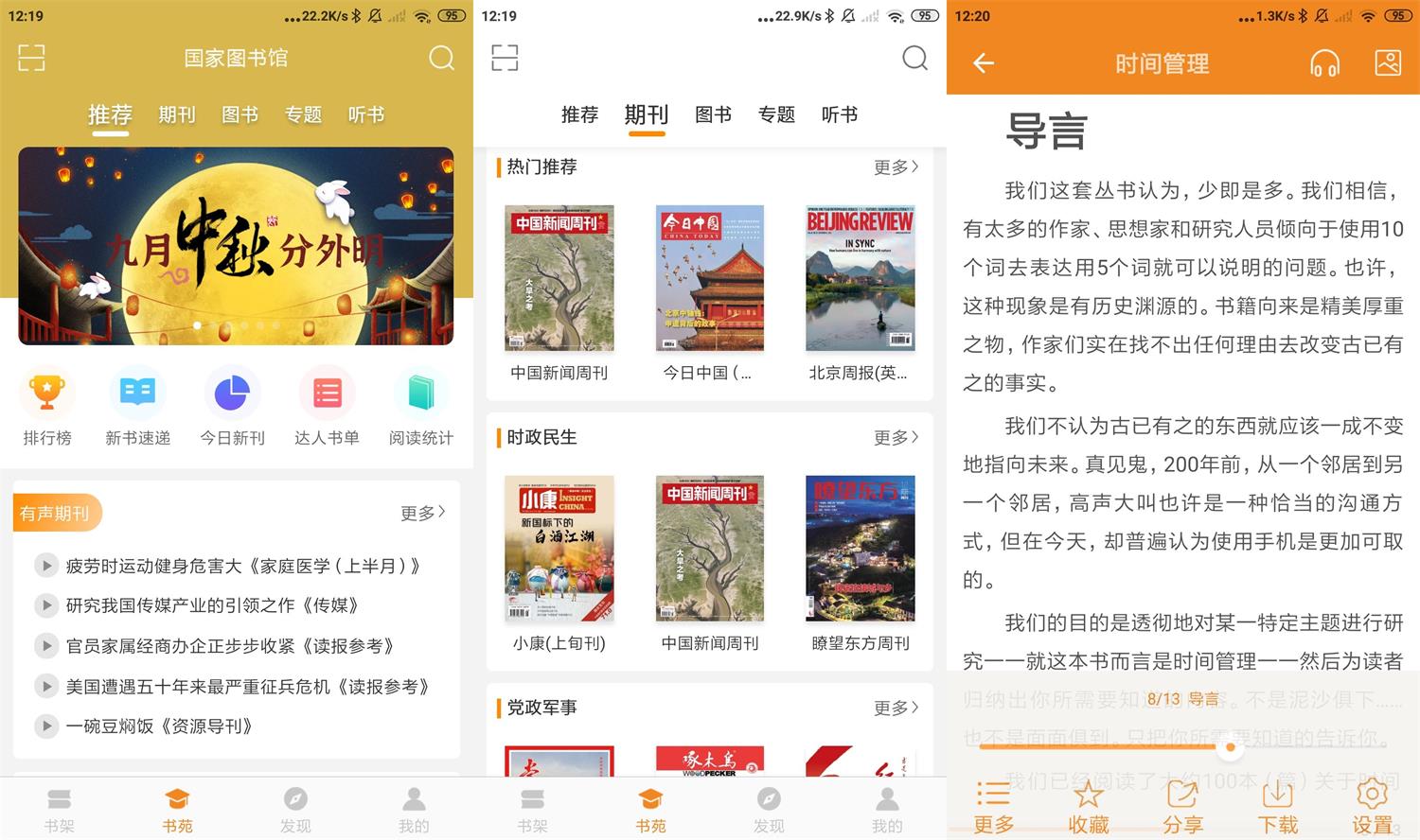 安卓博看书苑v7.7.0授权版-希音出海