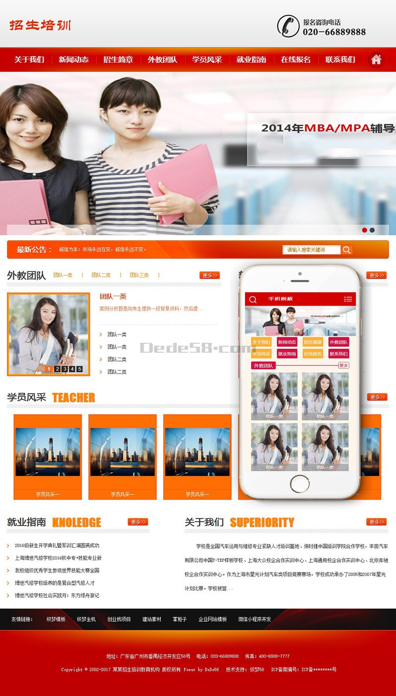 dedecms主题 织梦模板 机构招生培训教育类网站织梦模板+带手机端-希音出海