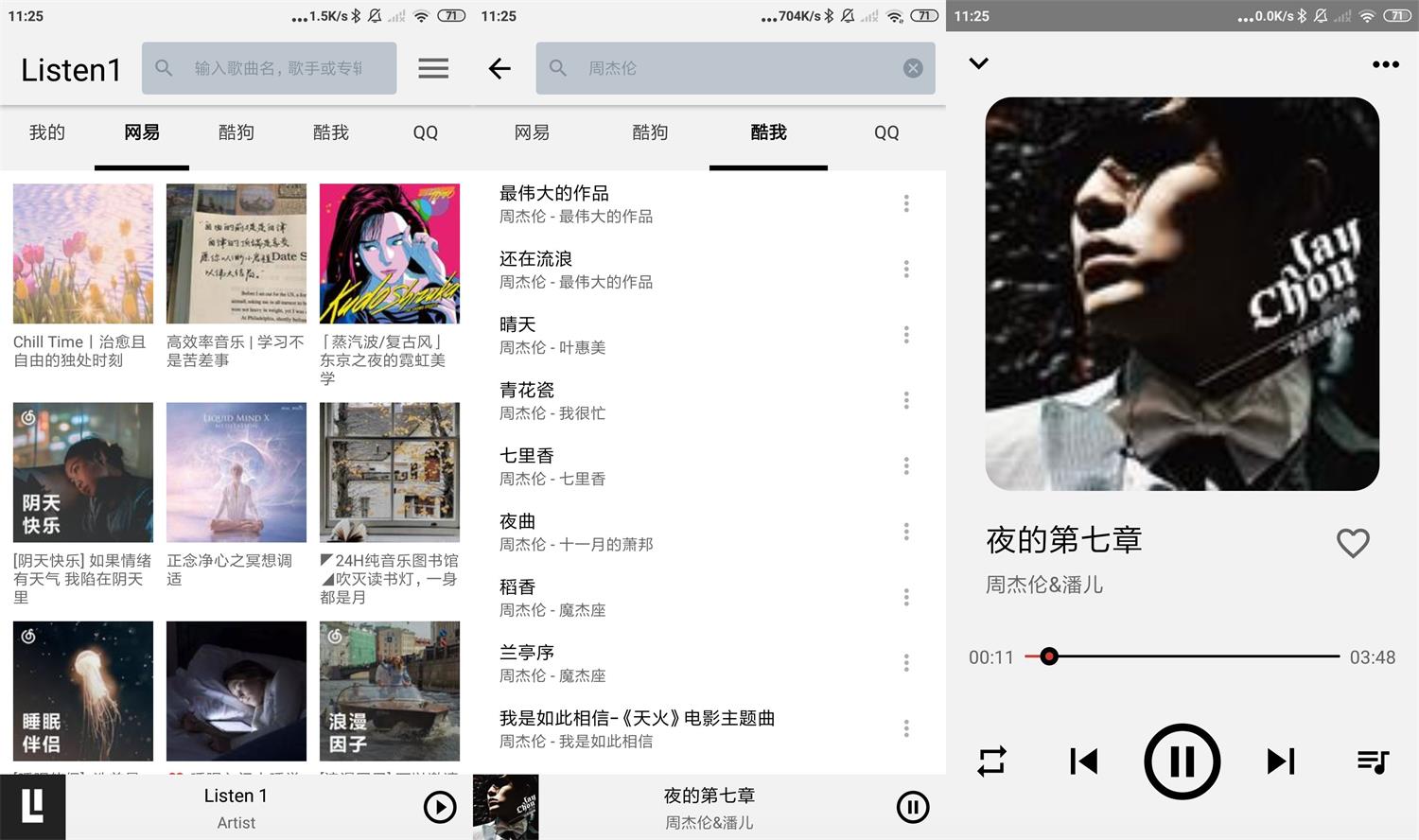 安卓Listen 1音乐播放器v0.8.1-希音出海