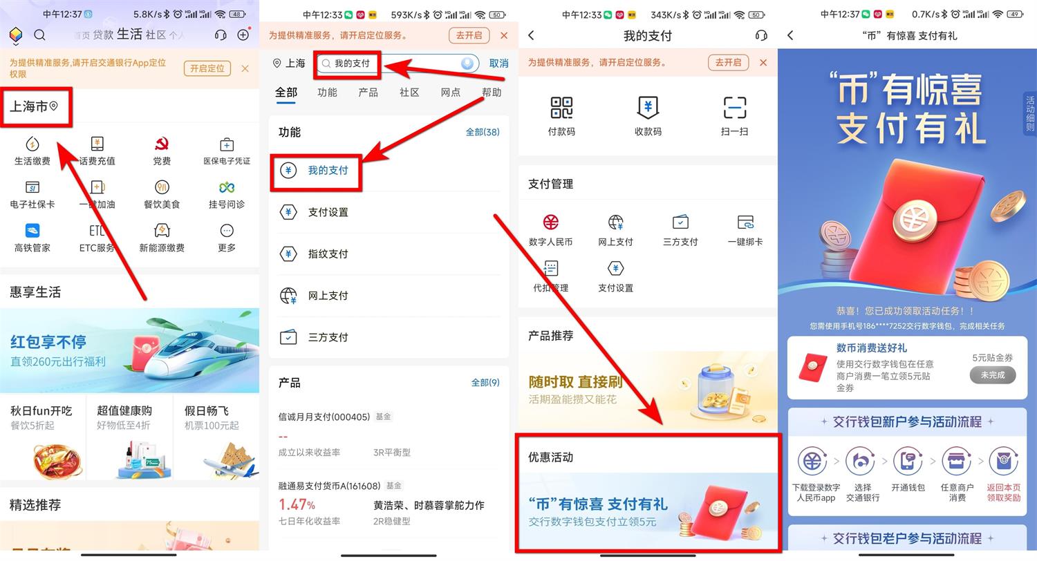 交行支付有礼领取5元金贴-希音出海