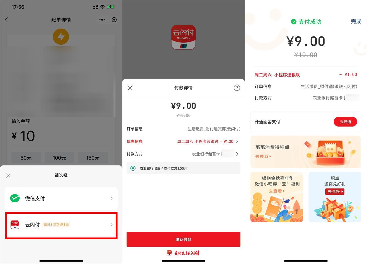 微信生活缴费云闪付满10减1元-希音出海