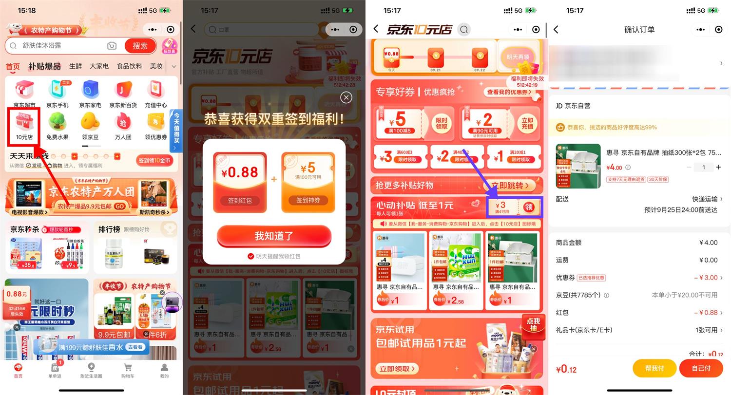 京东最低0.01元撸实物包邮-希音出海