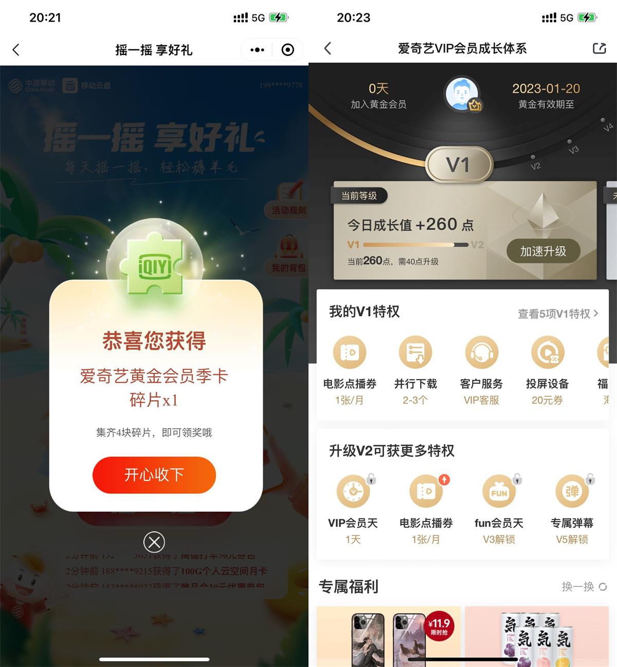 移动云盘摇一摇得会员BUG！-希音出海