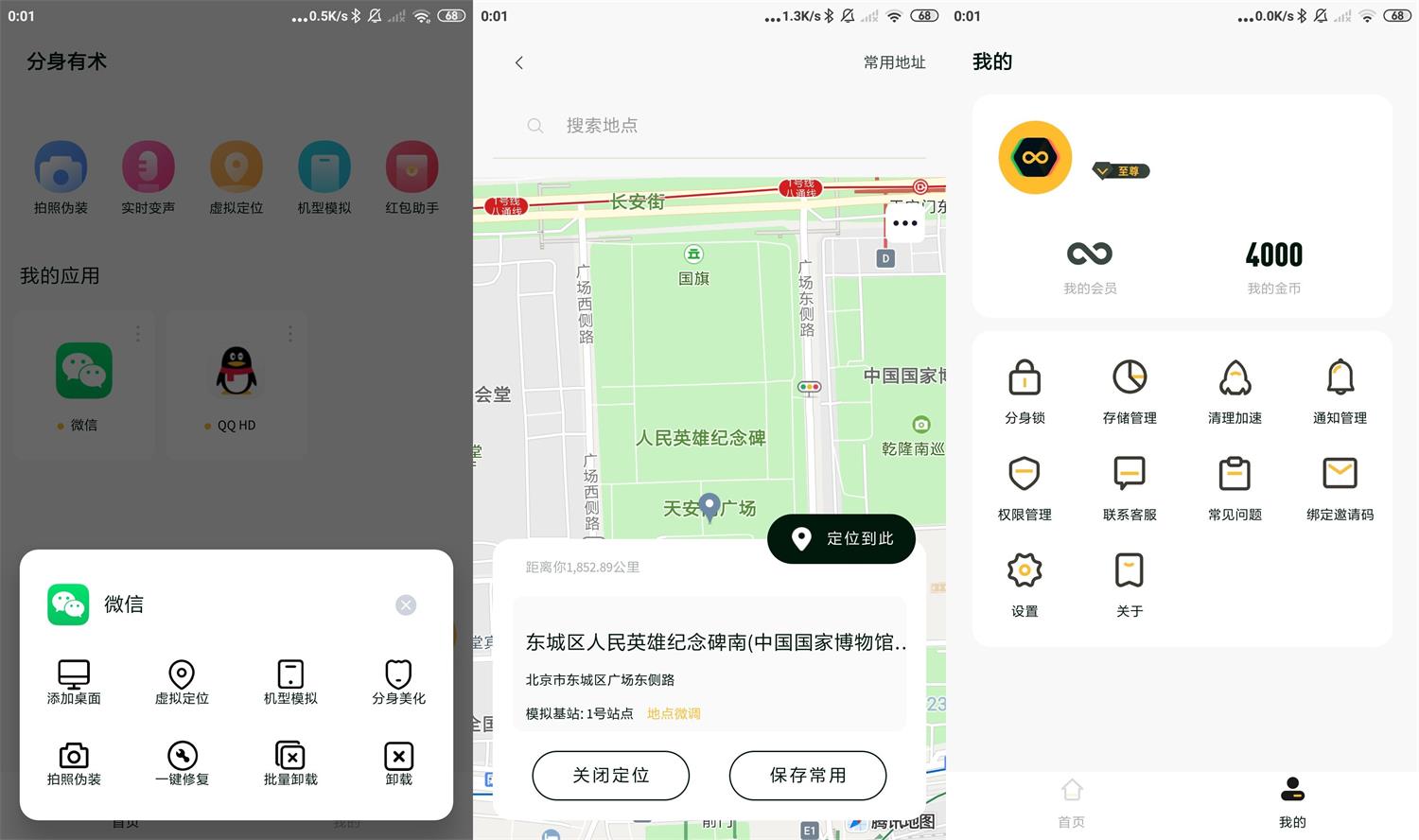 安卓分身有术v1.12.0至尊版-希音出海
