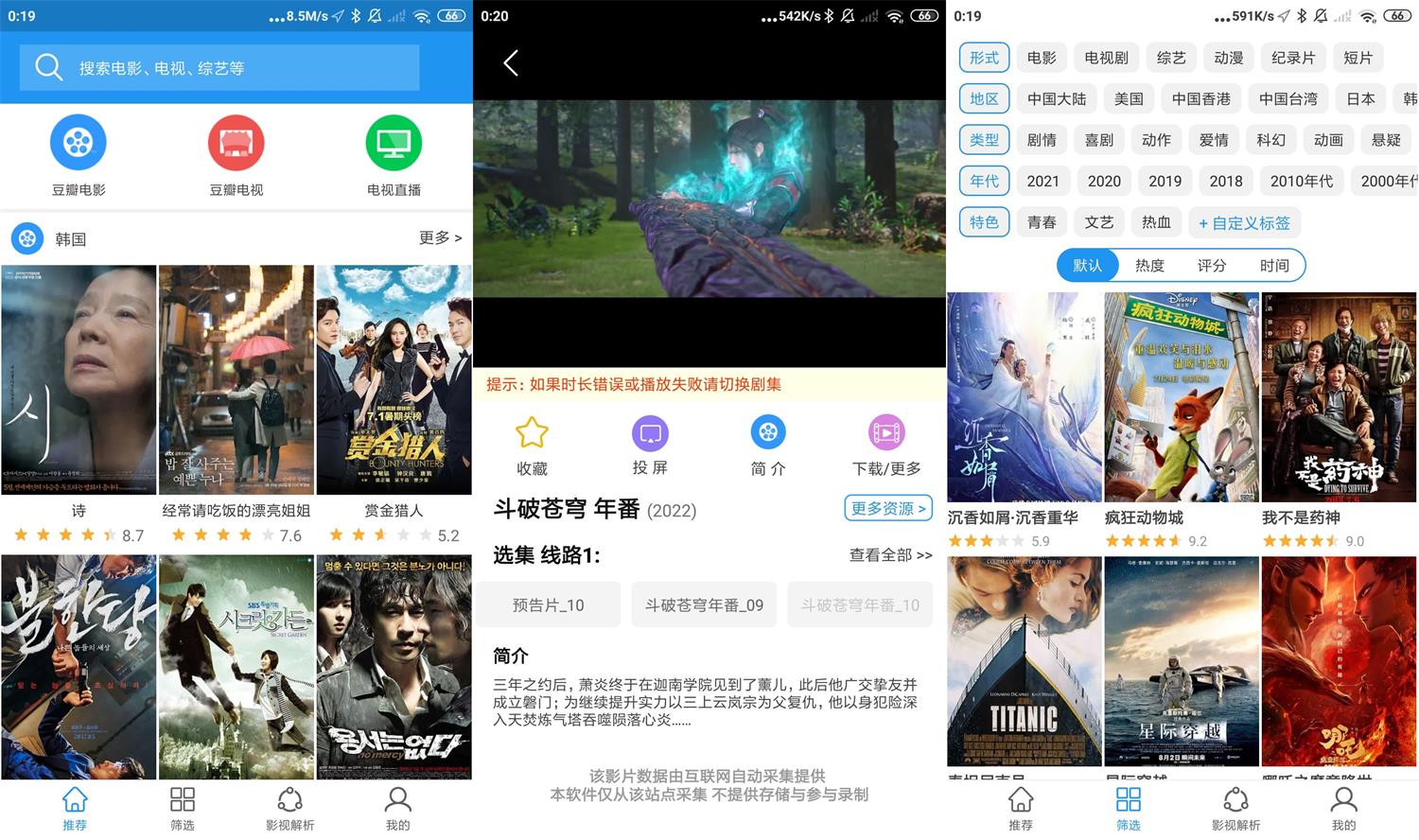 安卓电影雷达v0.29绿化版-希音出海