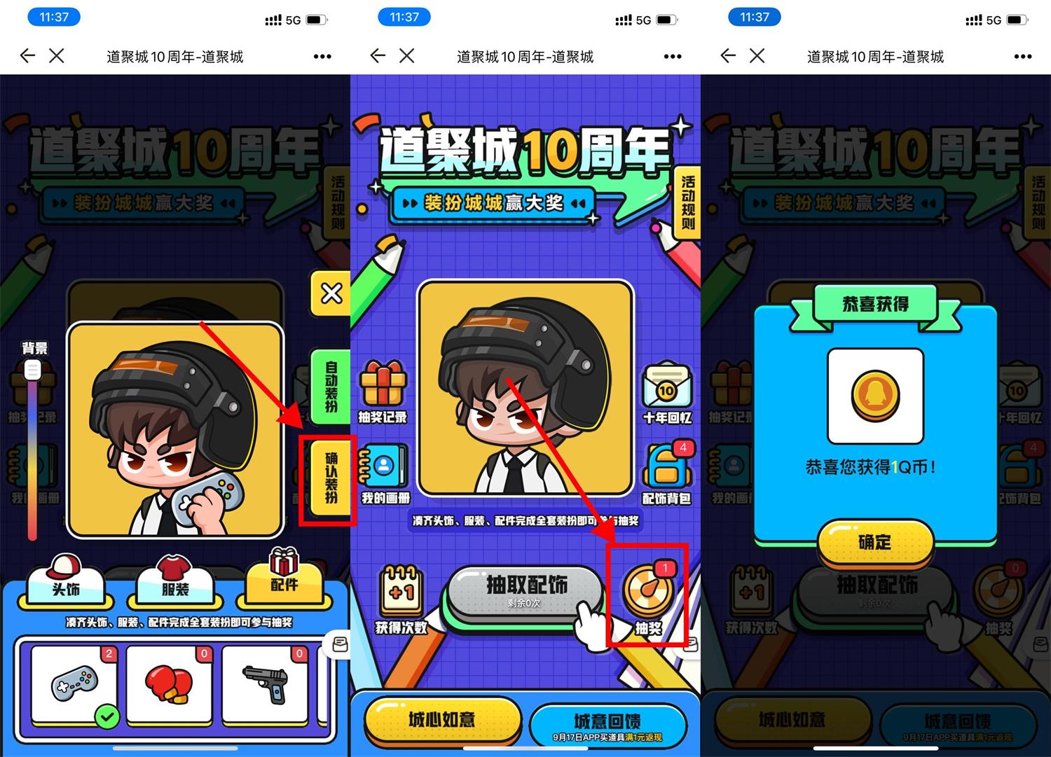 掌上道聚城10周年抽1～100Q币-希音出海