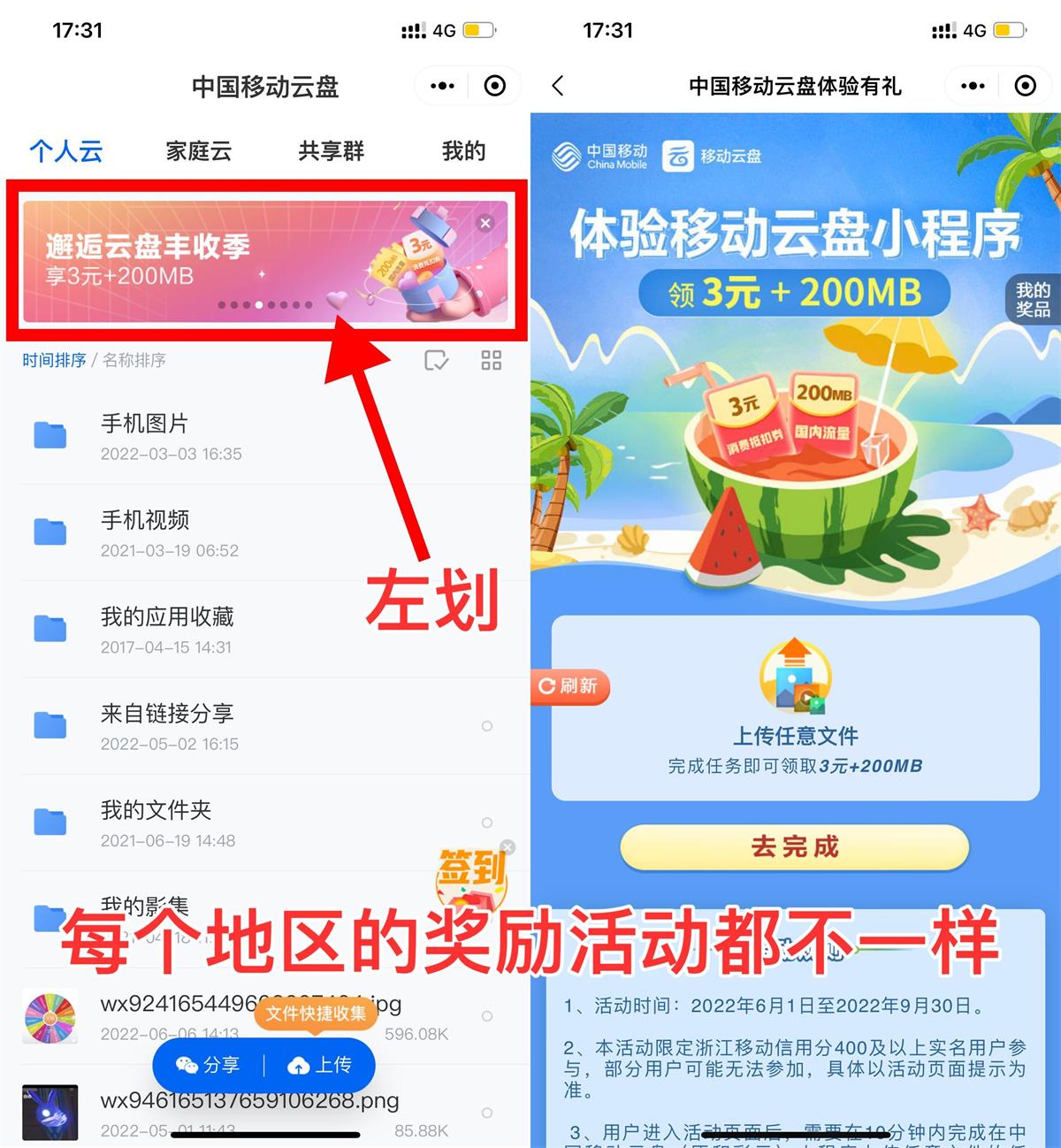 中国移动云盘领取2~10元话费-希音出海