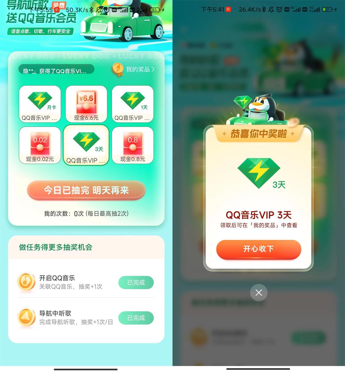 腾讯地图抽1～30天绿钻或红包-希音出海