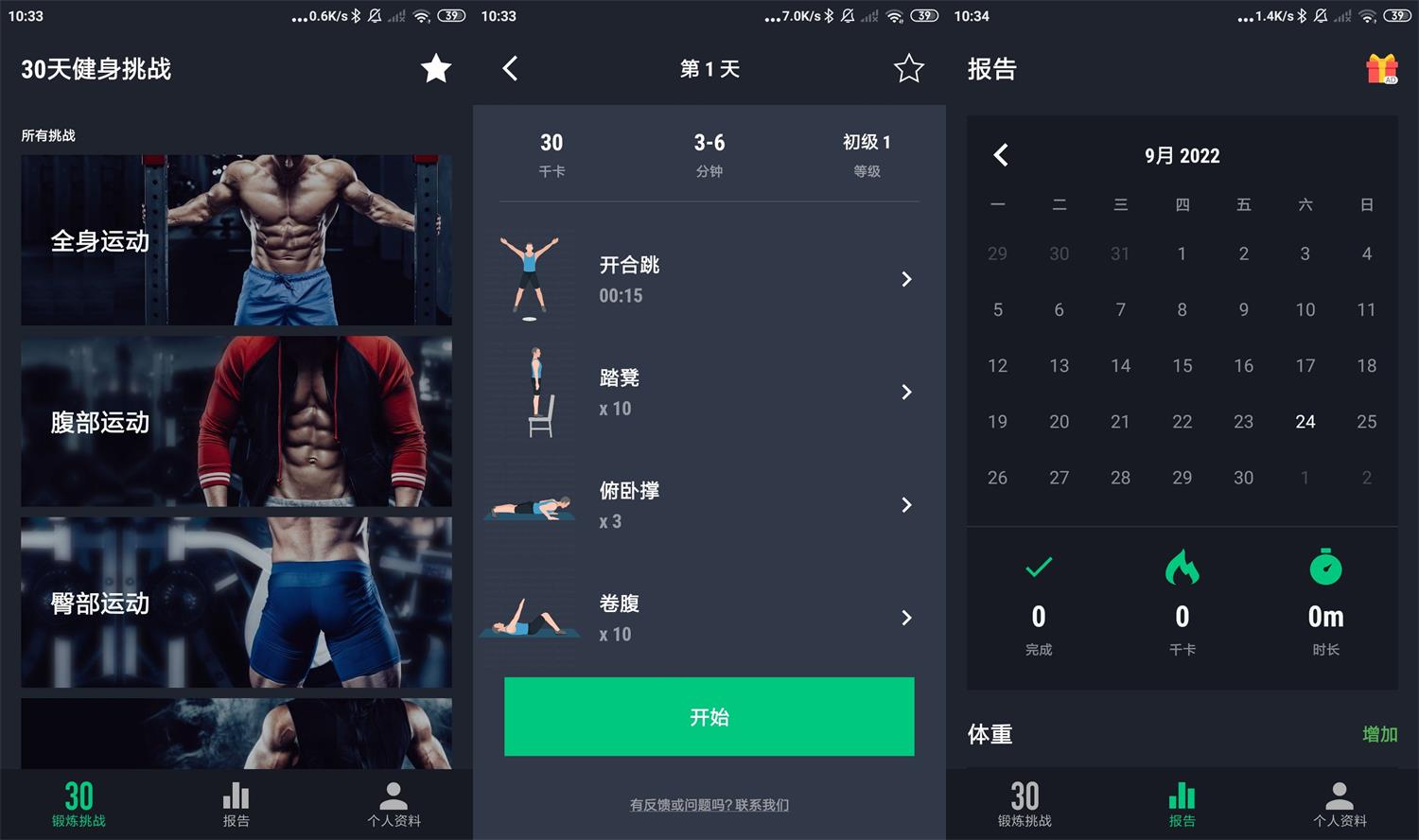 安卓30天健身挑战v2.0.7绿化版-希音出海
