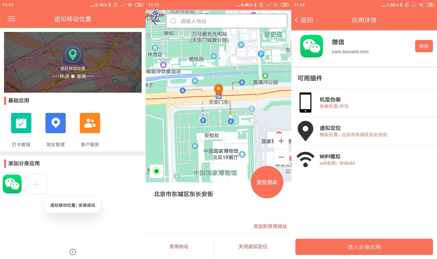 安卓虚拟移动位置v3.2.0高级版-希音出海