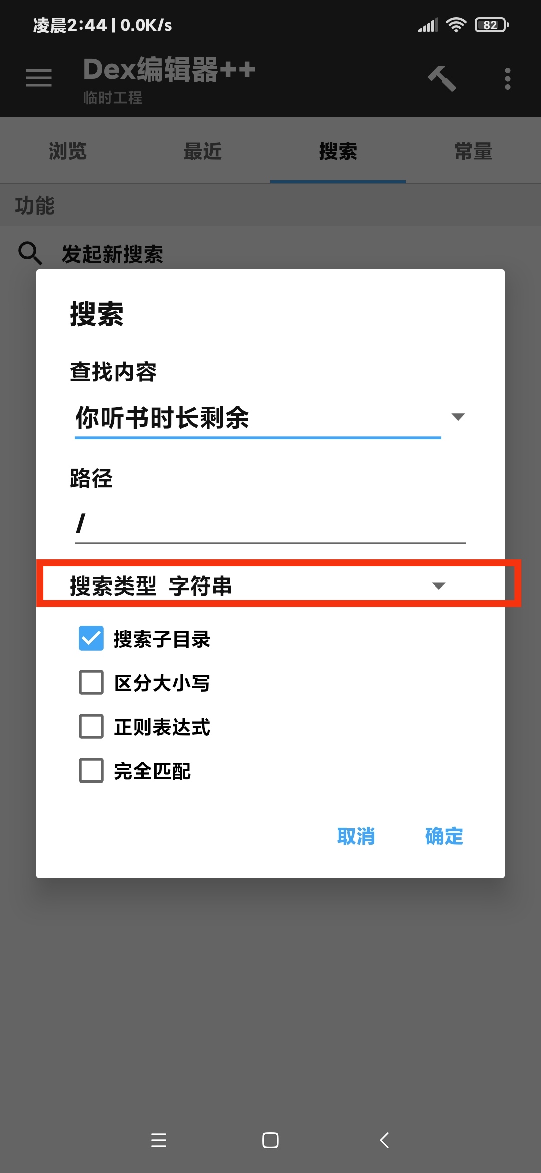 图片[6]-【技术教程】得间小说解锁VIP+去除听书限制教程-Android&iOS论坛-自我提升-希音出海
