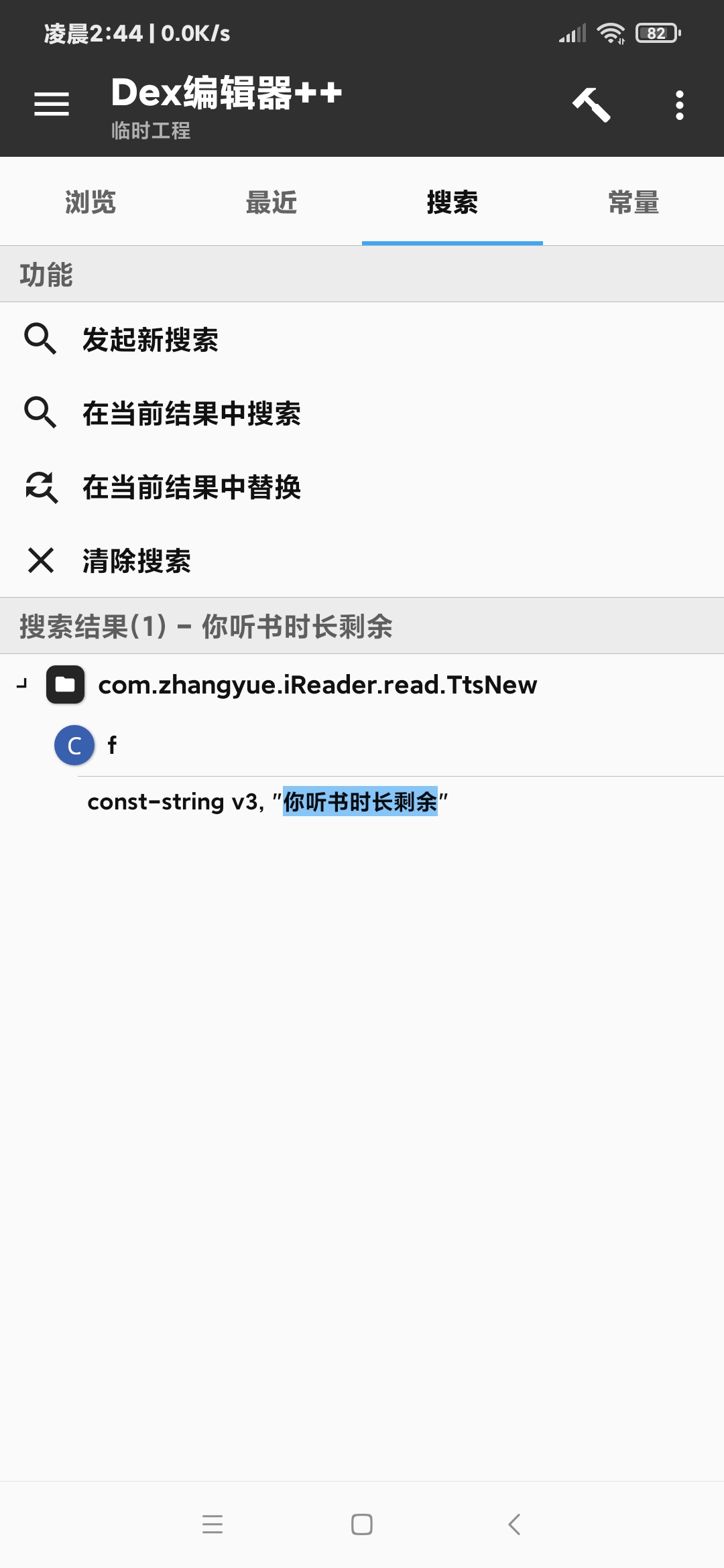 图片[7]-【技术教程】得间小说解锁VIP+去除听书限制教程-Android&iOS论坛-自我提升-希音出海