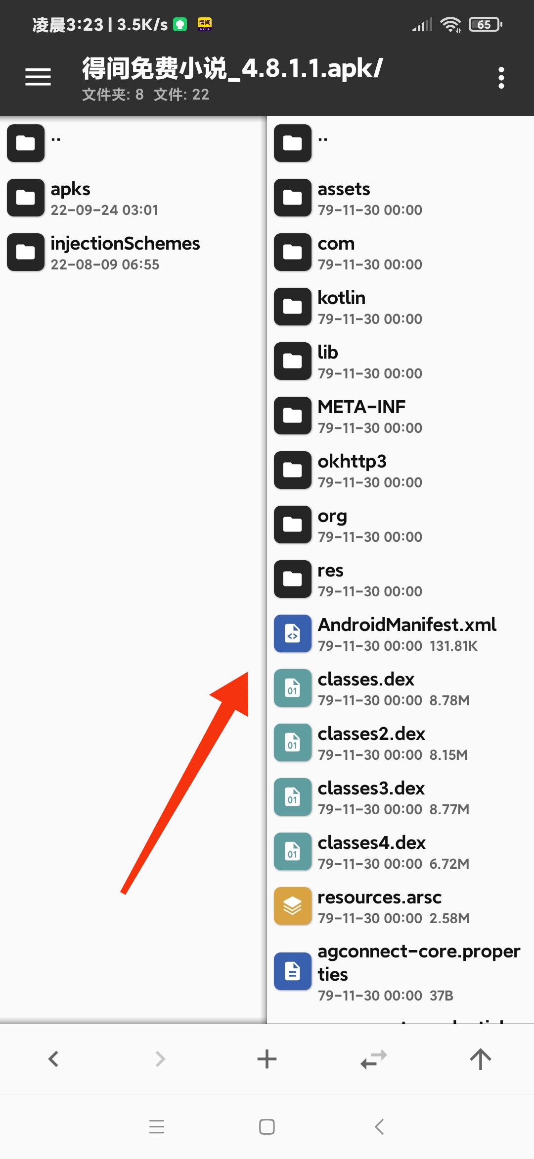 图片[11]-【技术教程】得间小说解锁VIP+去除听书限制教程-Android&iOS论坛-自我提升-希音出海