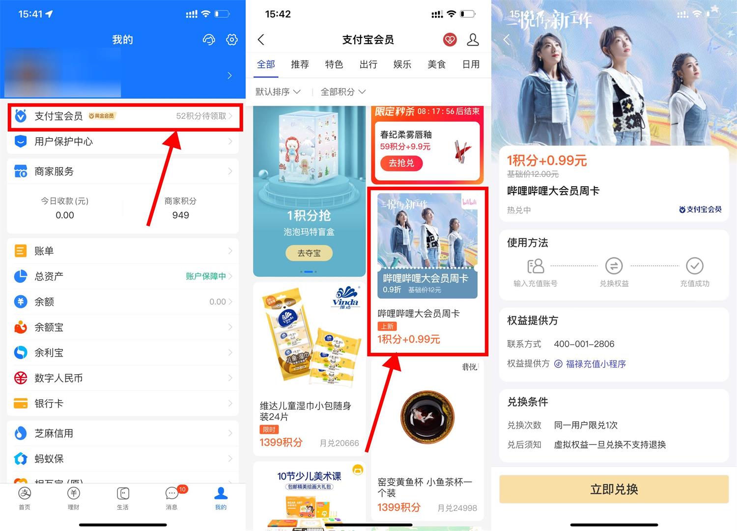 支付宝0.99元开B站大会员周卡-希音出海