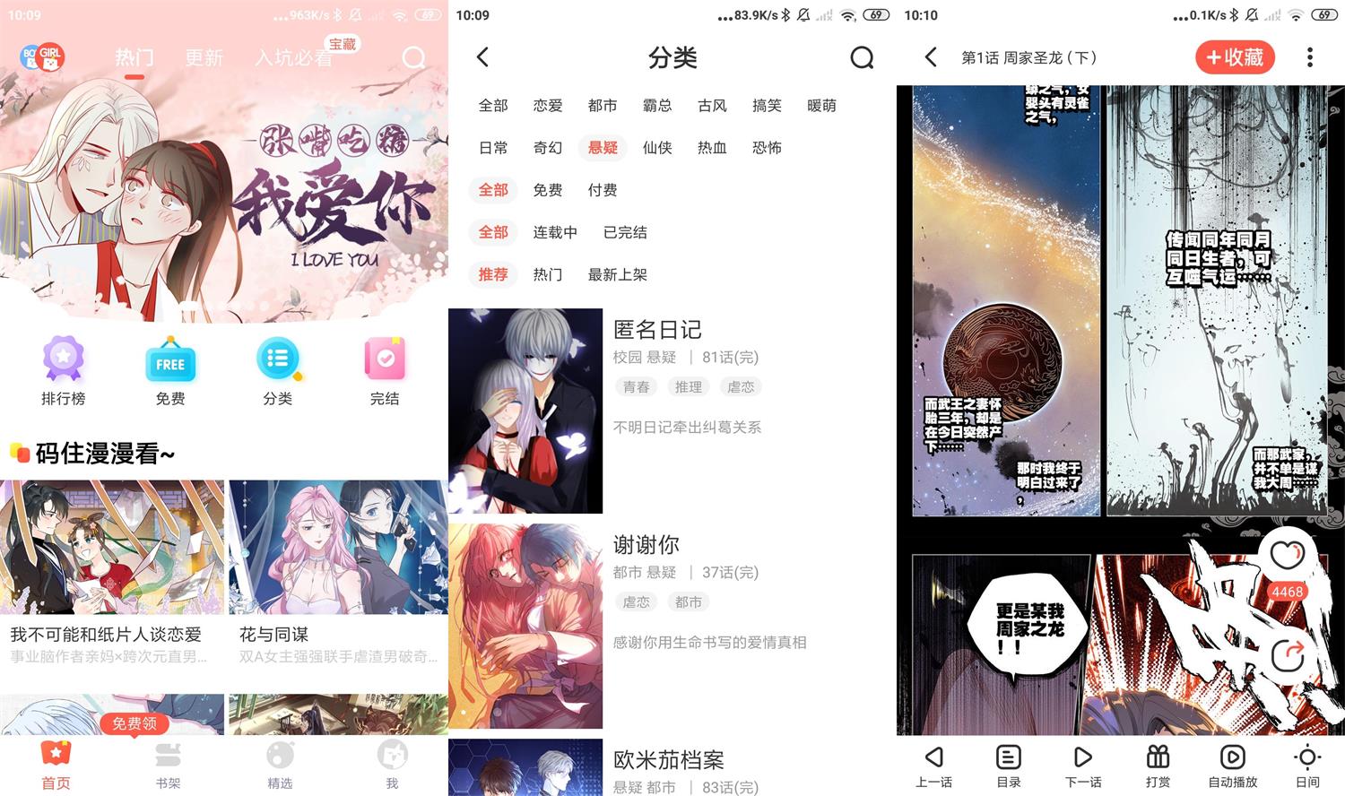 安卓漫漫漫画v5.2.10绿化版-希音出海