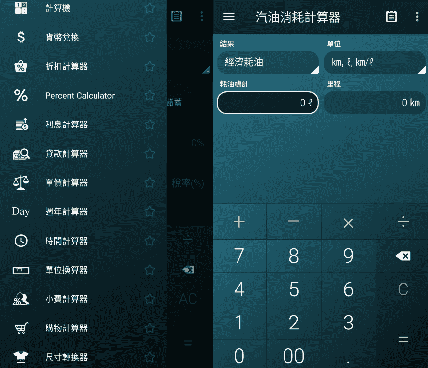 安卓多功能计算器V1.7.10 应有尽有-希音出海