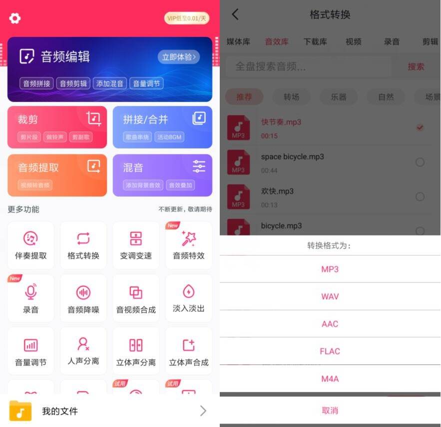 安卓音频剪辑v22.1.75 会员版-希音出海