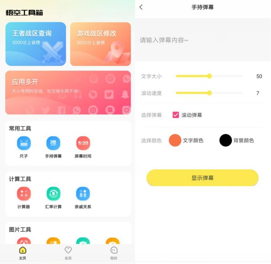 安卓悟空工具箱v1.1.6高级版-希音出海