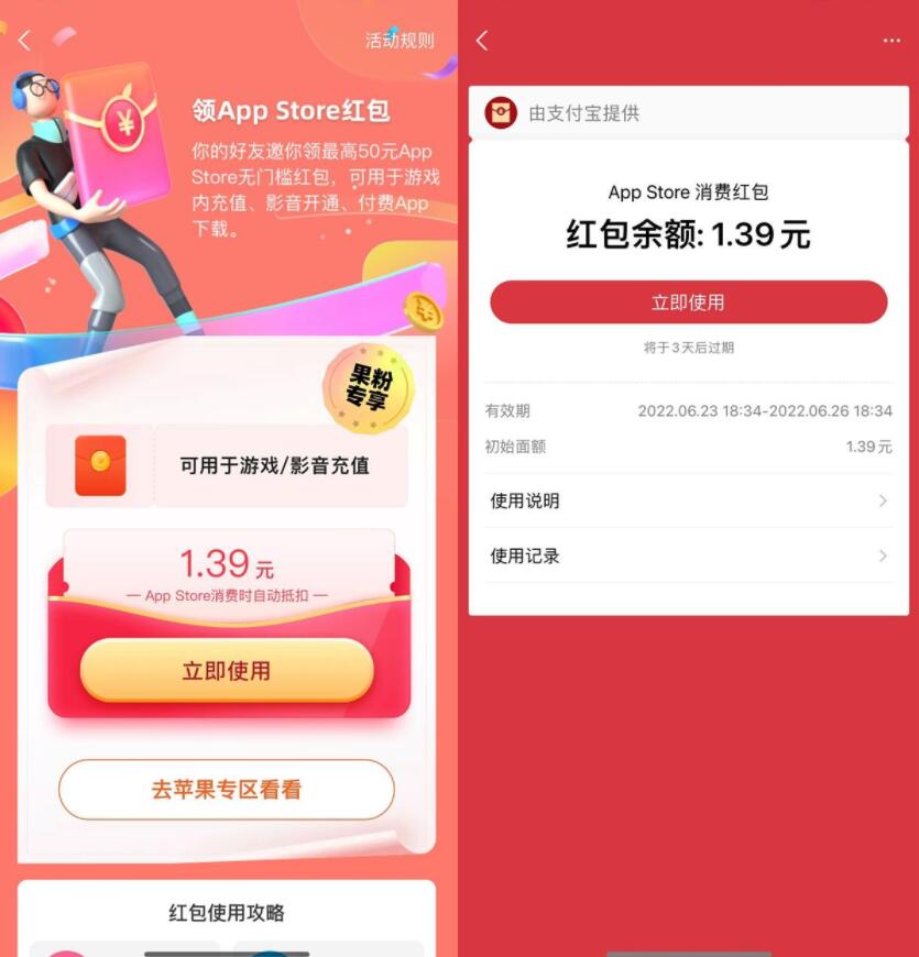 支付宝领AppStore最高10元红包-希音出海