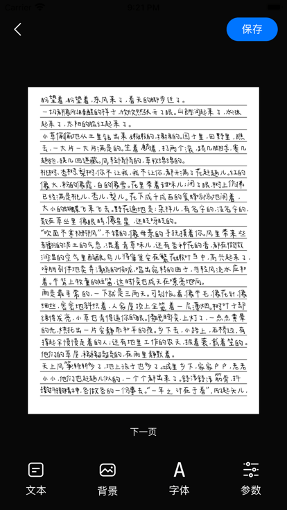 安卓手写字体模拟器v2.2.1-希音出海