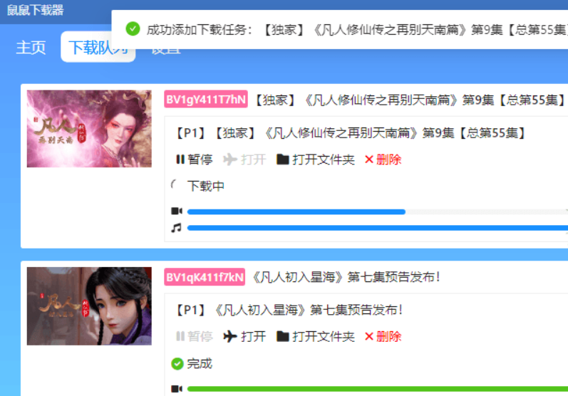 鼠鼠下载器v1.1.1B站下载工具-希音出海