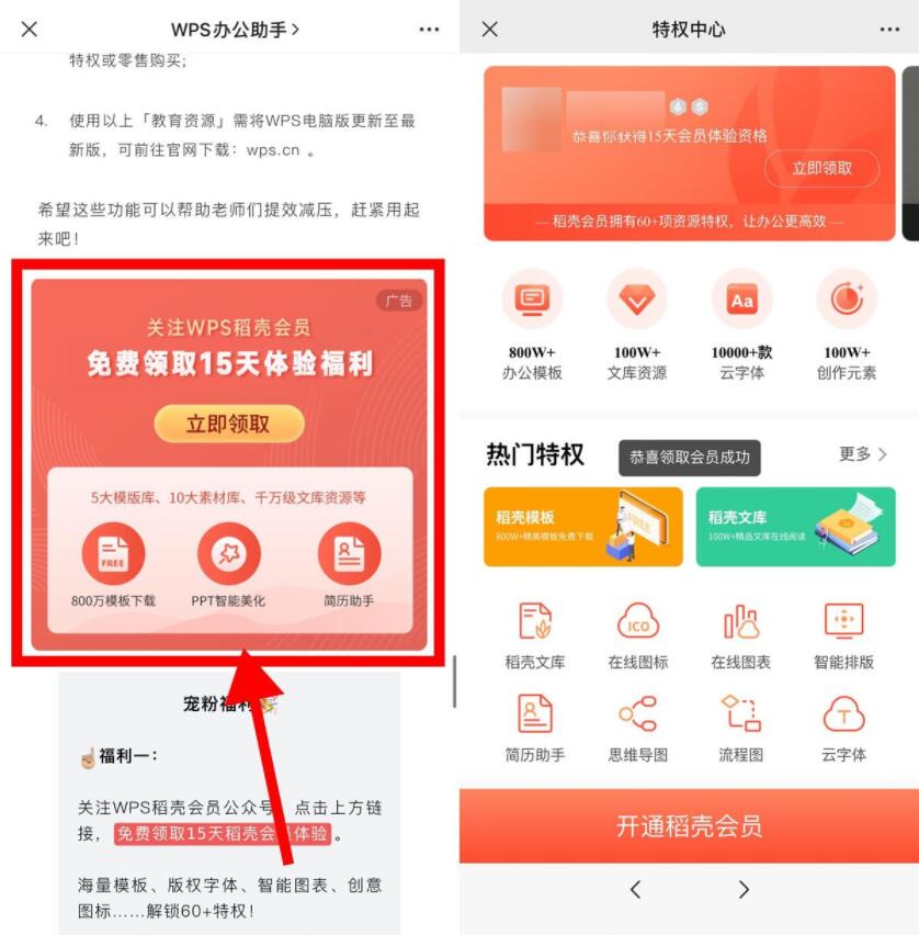 【实用】免费领取15天WPS稻壳会员-希音出海