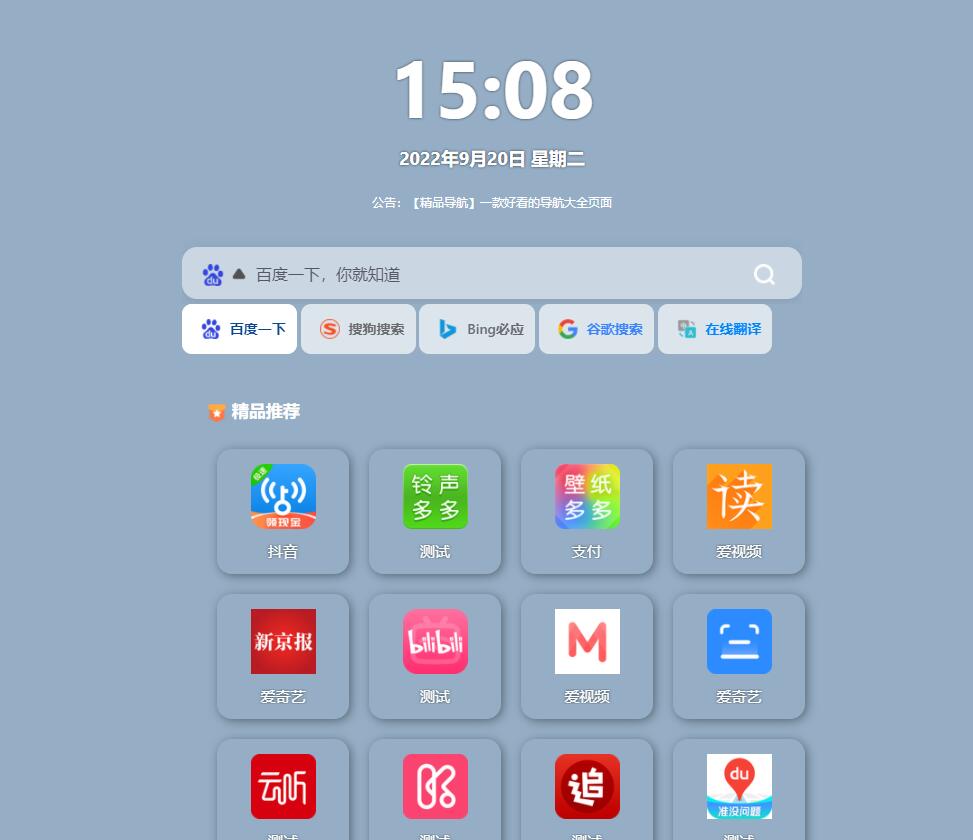 响应式精品资源导航源码html5-希音出海