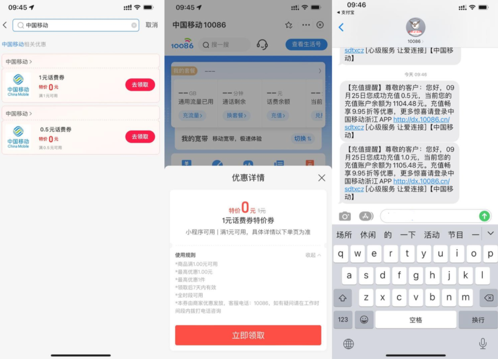 支付宝移动用户领1.5元话费-希音出海