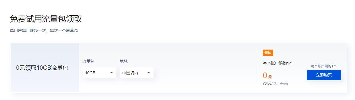 腾讯云老用户每月领10GB加速CDN流量包-希音出海