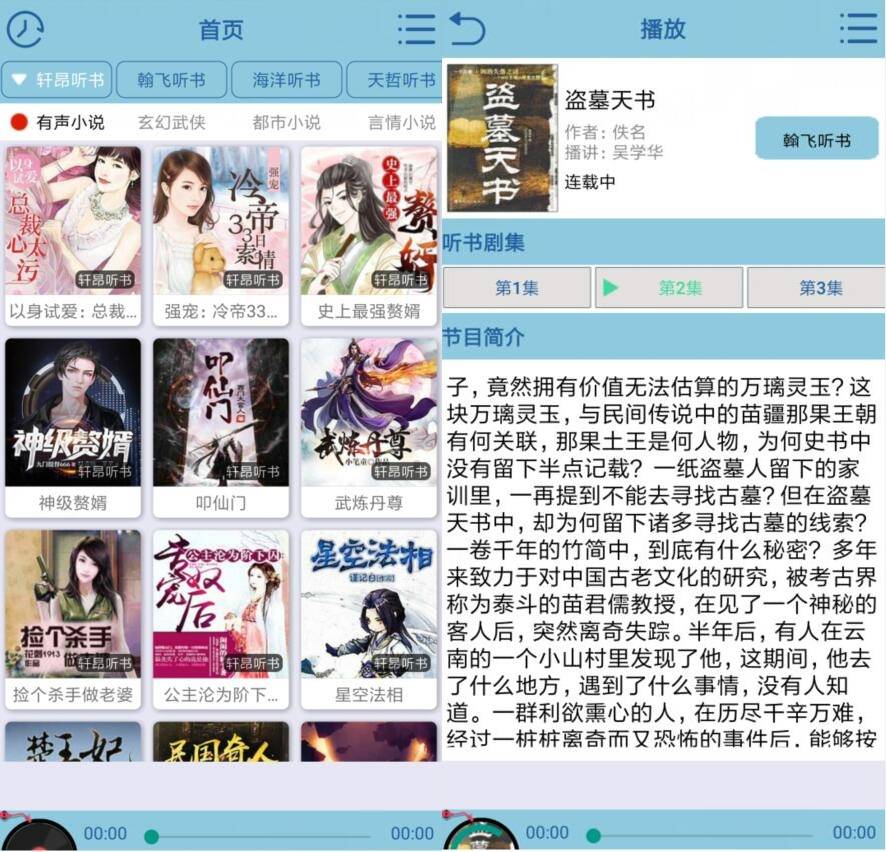 安卓昊昊听书v1.4清爽版-希音出海