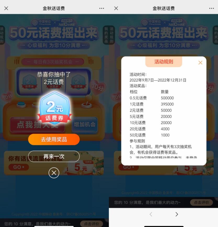 移动用户每天抽0.5~50元话费券-希音出海