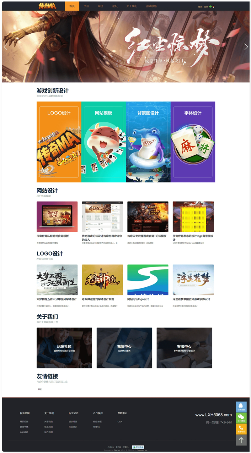 【DZ模板】传奇MA游戏官网社区模板-希音出海