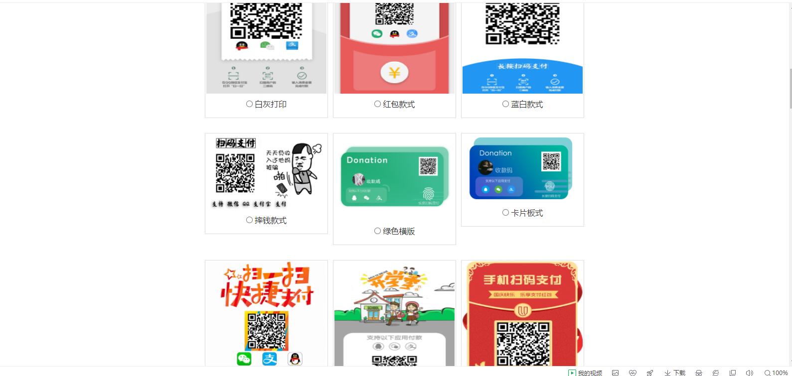 【亲测】七合一支付收款码 40+模板-希音出海