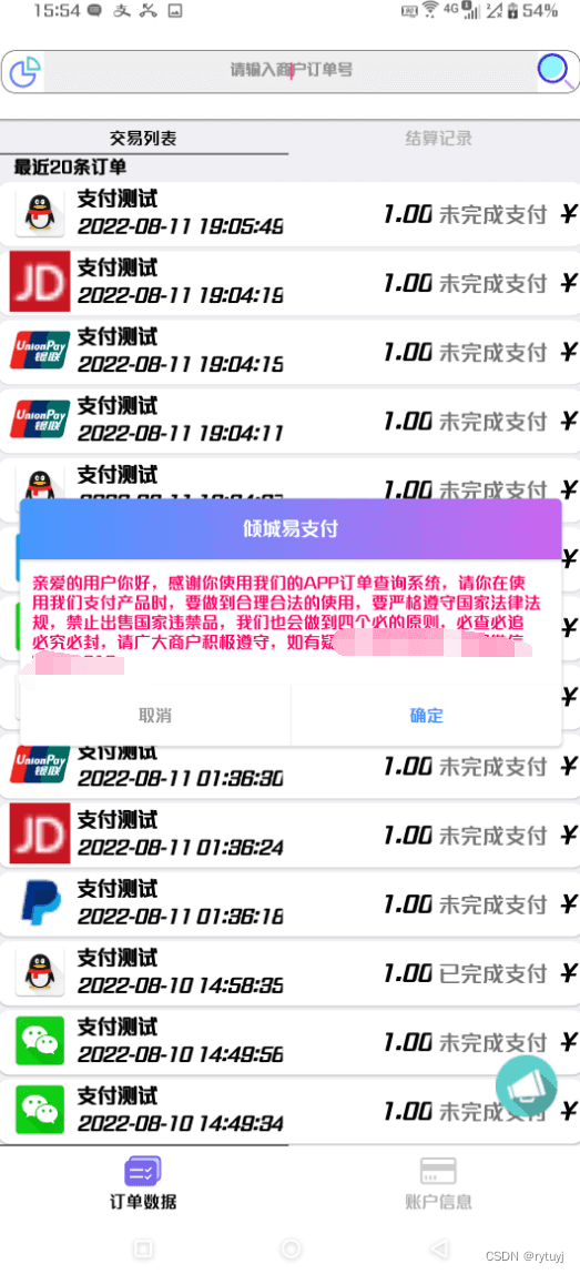 【APP源码】支持大部分彩虹易支付的IAPP源码-希音出海