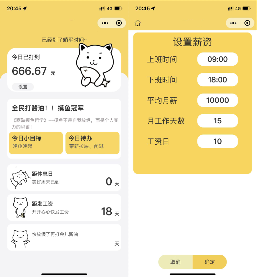 上班摸鱼打卡模拟器微信小程序源码-希音出海