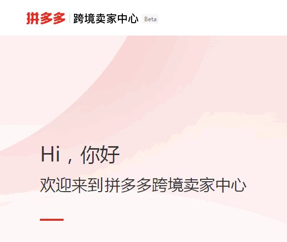 拼多多跨境平台Temu开放入驻-希音出海