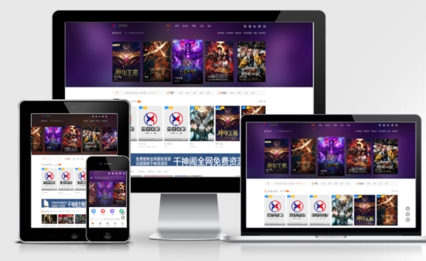 苹果CMS海螺模版V4.0修复版，PC+WAP自适应带后台影视站源码-希音出海