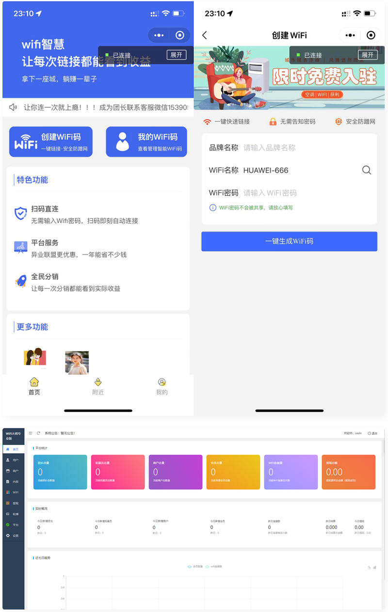 WiFi大师小程序3.0.9独立版源码-希音出海