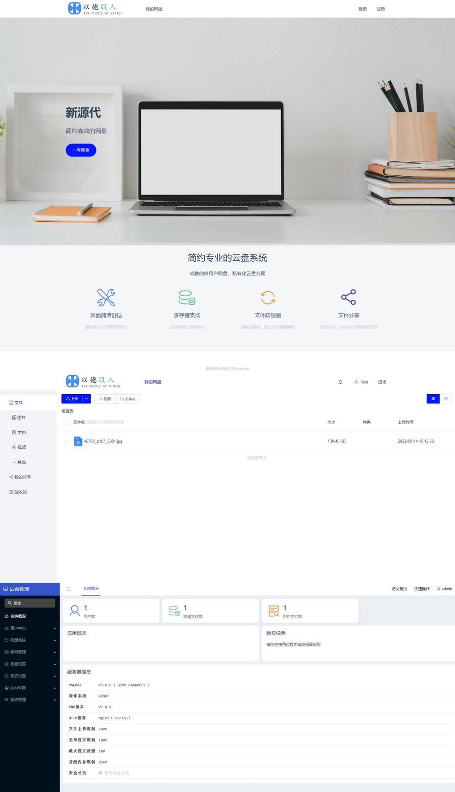 2022最新云存储网盘系统,文件分享系统与文件存储系统。-希音出海