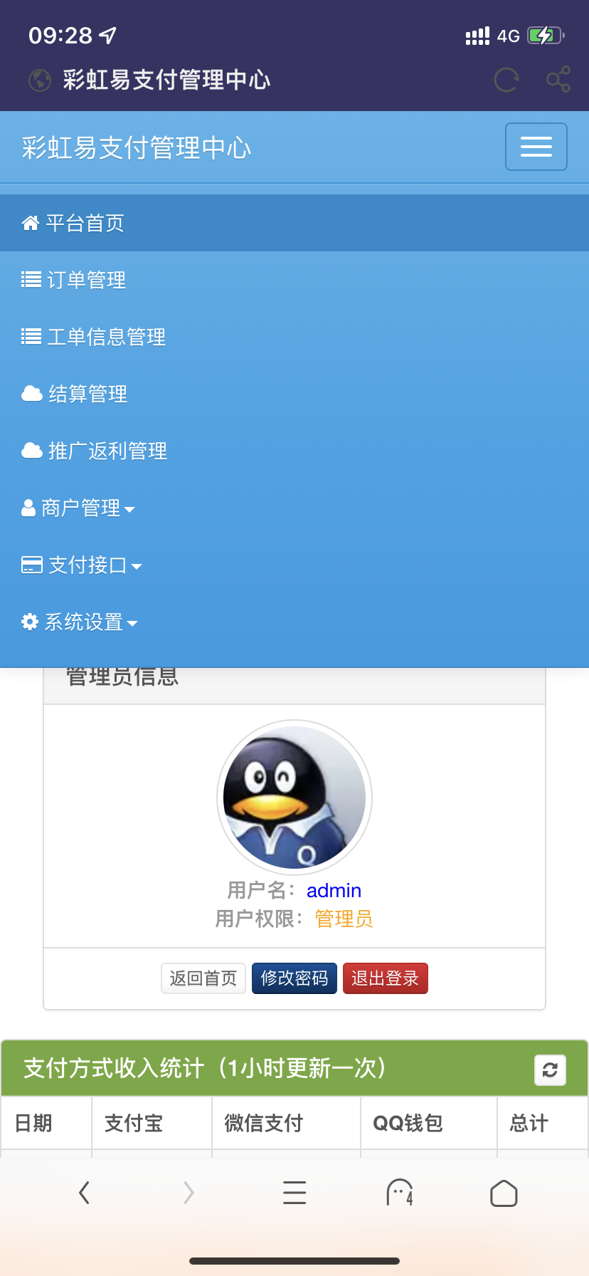 易支付多功能版开源-希音出海