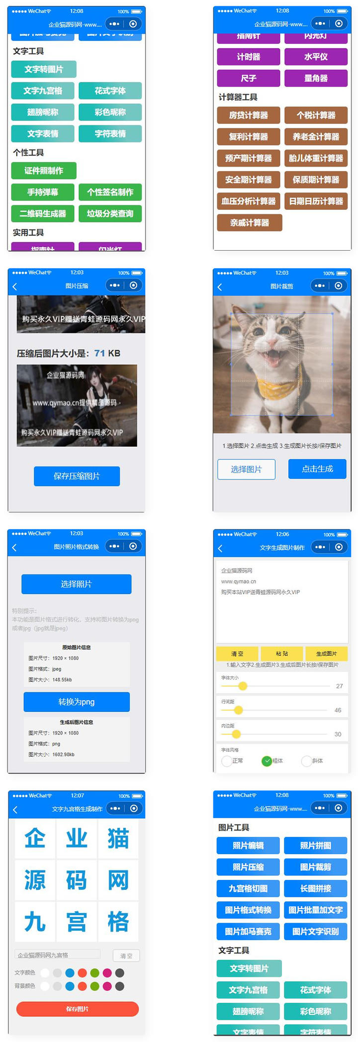 目前功能最多的带流量主微信工具箱小程序-希音出海