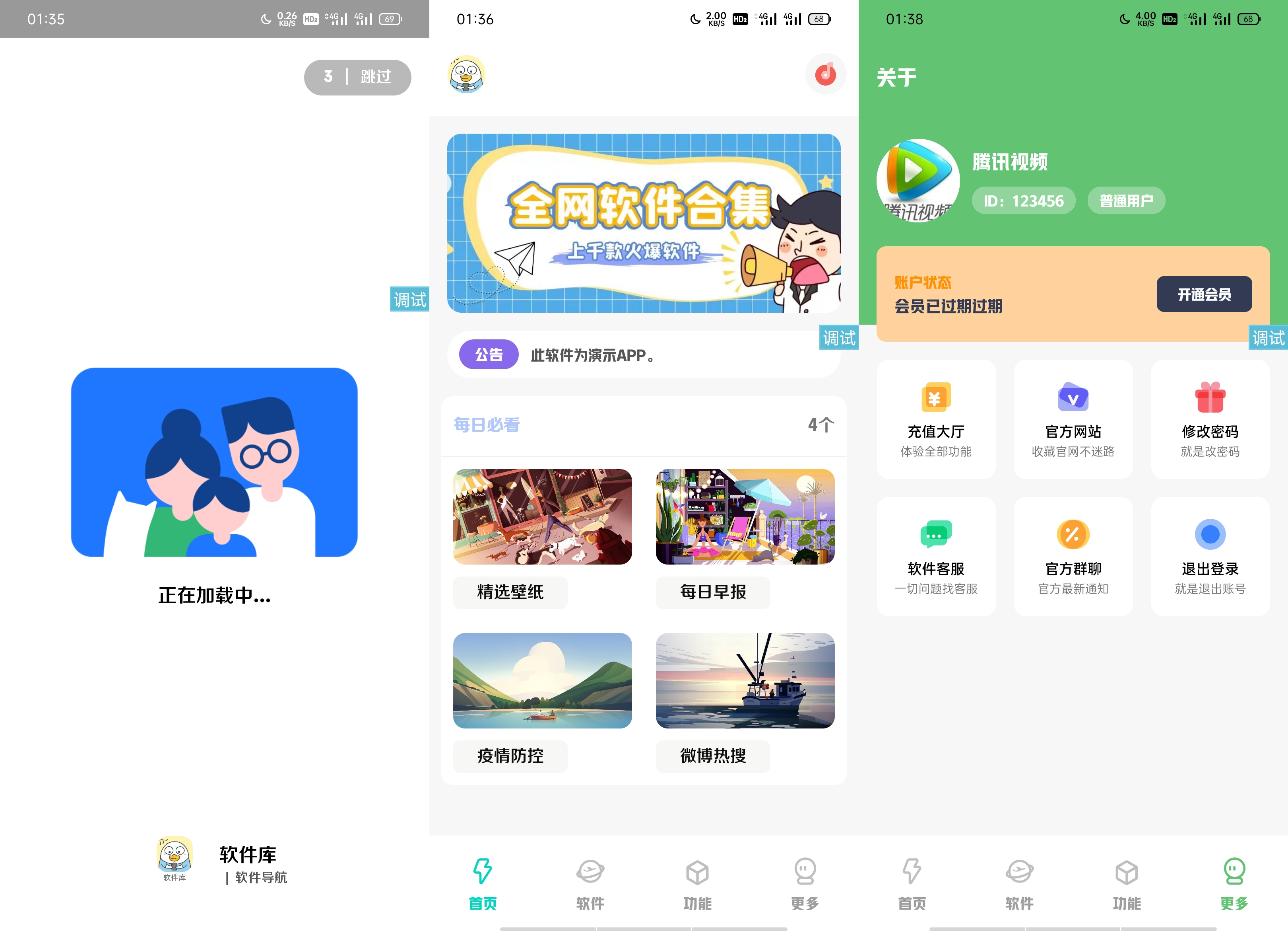 【iappv3源码】简库-软件库-工具箱 综合源码-希音出海