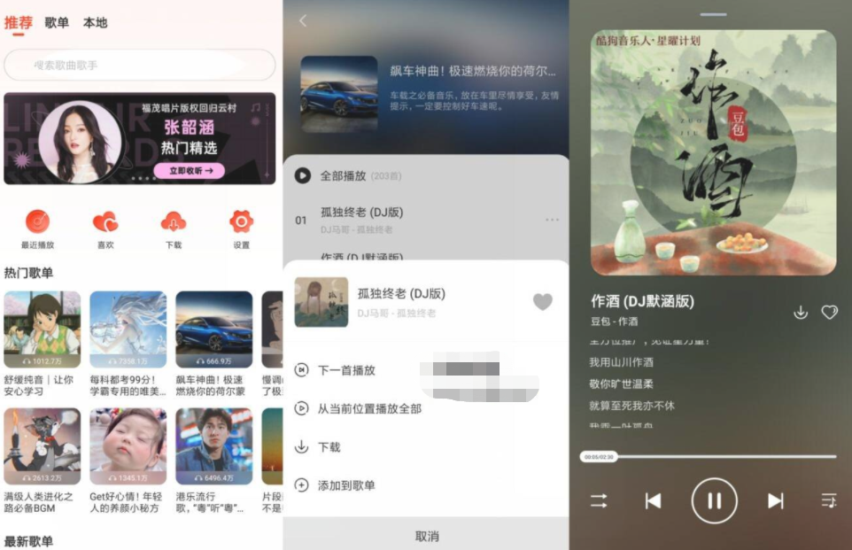 安卓遇见音乐v1.1.9无广告版-希音出海