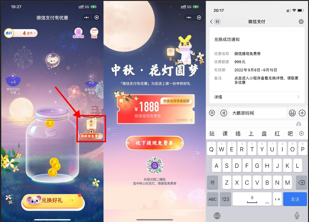【实用】微信中秋领1888元提現免费劵-希音出海