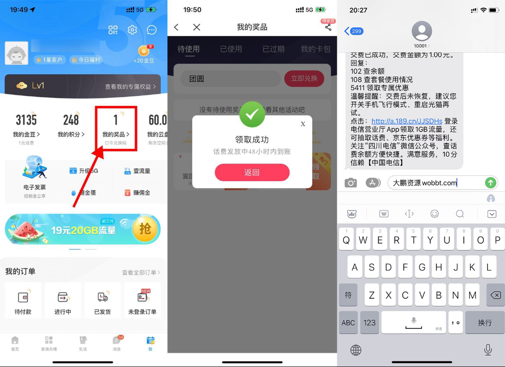 【实用】电信部分省份领取1~100元话费-希音出海