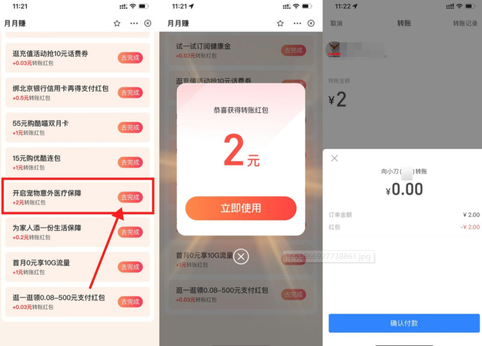 支付宝做任务领1~10元转帐红包-希音出海