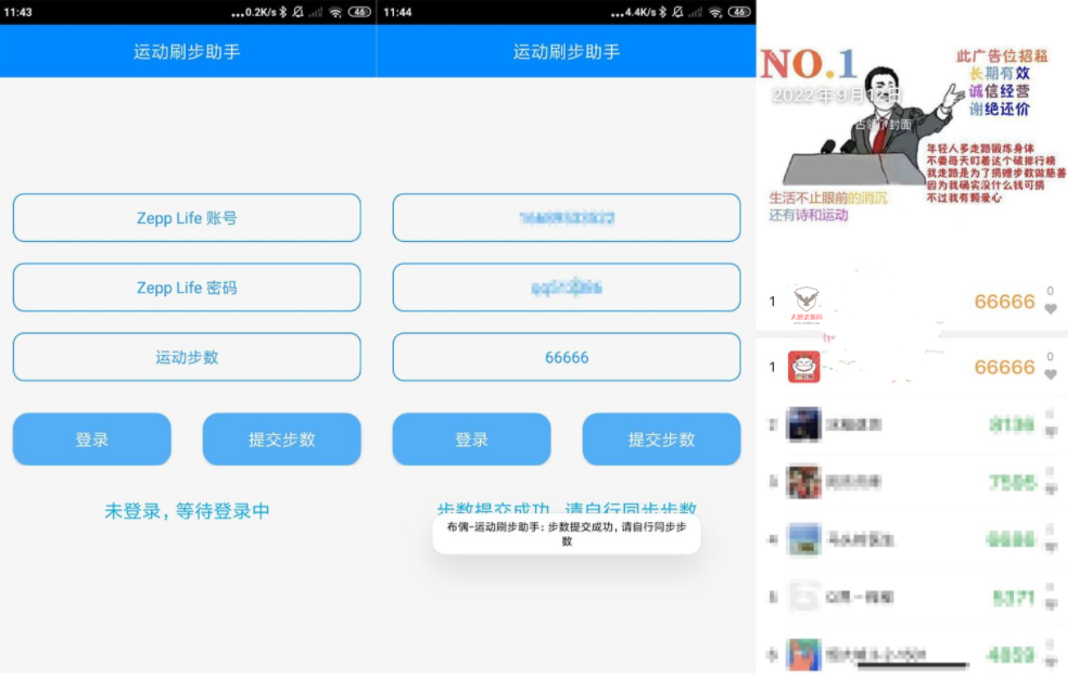 安卓布偶刷步运动助手v1.0-希音出海