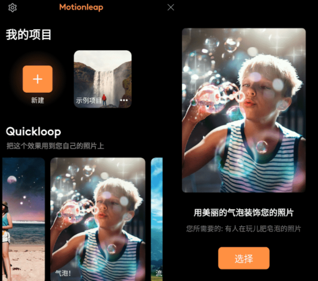 安卓Motionleap 让照片动起来 v1.3.14高级版-希音出海