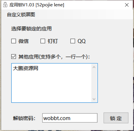 WinAPPLock应用锁v1.03-希音出海