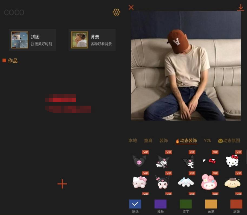 安卓可可修图v1.4.6高级版-希音出海